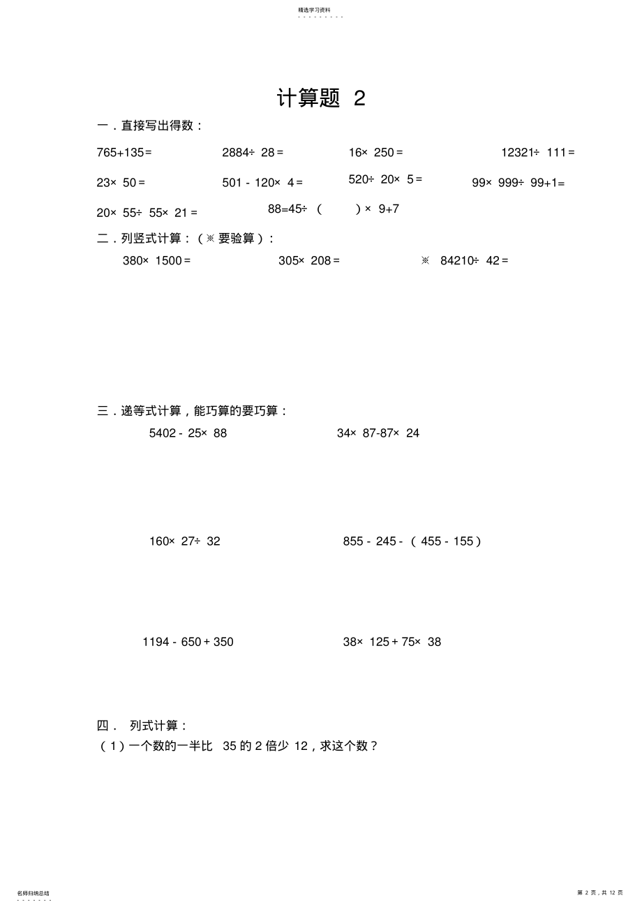 2022年沪教版数学三年级第二学期计算题部分每天一练 .pdf_第2页