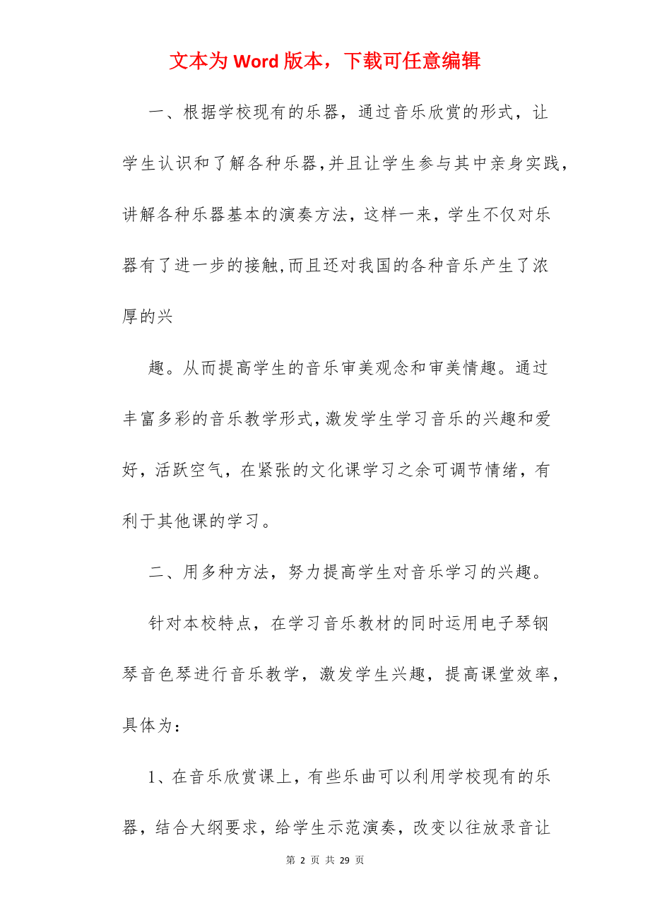 音乐课堂教学反思.docx_第2页