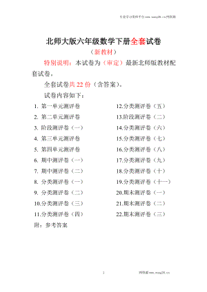 最新北师大版六年级数学下册全套试卷22套附完整答案（.doc