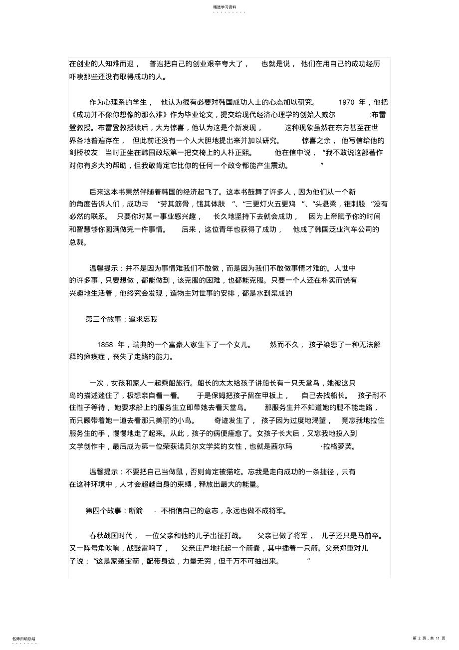 2022年求几个对学生有深刻教育意义的哲理故事 .pdf_第2页