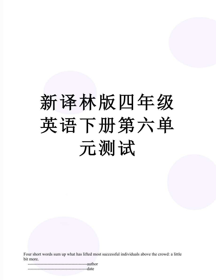 新译林版四年级英语下册第六单元测试.doc_第1页