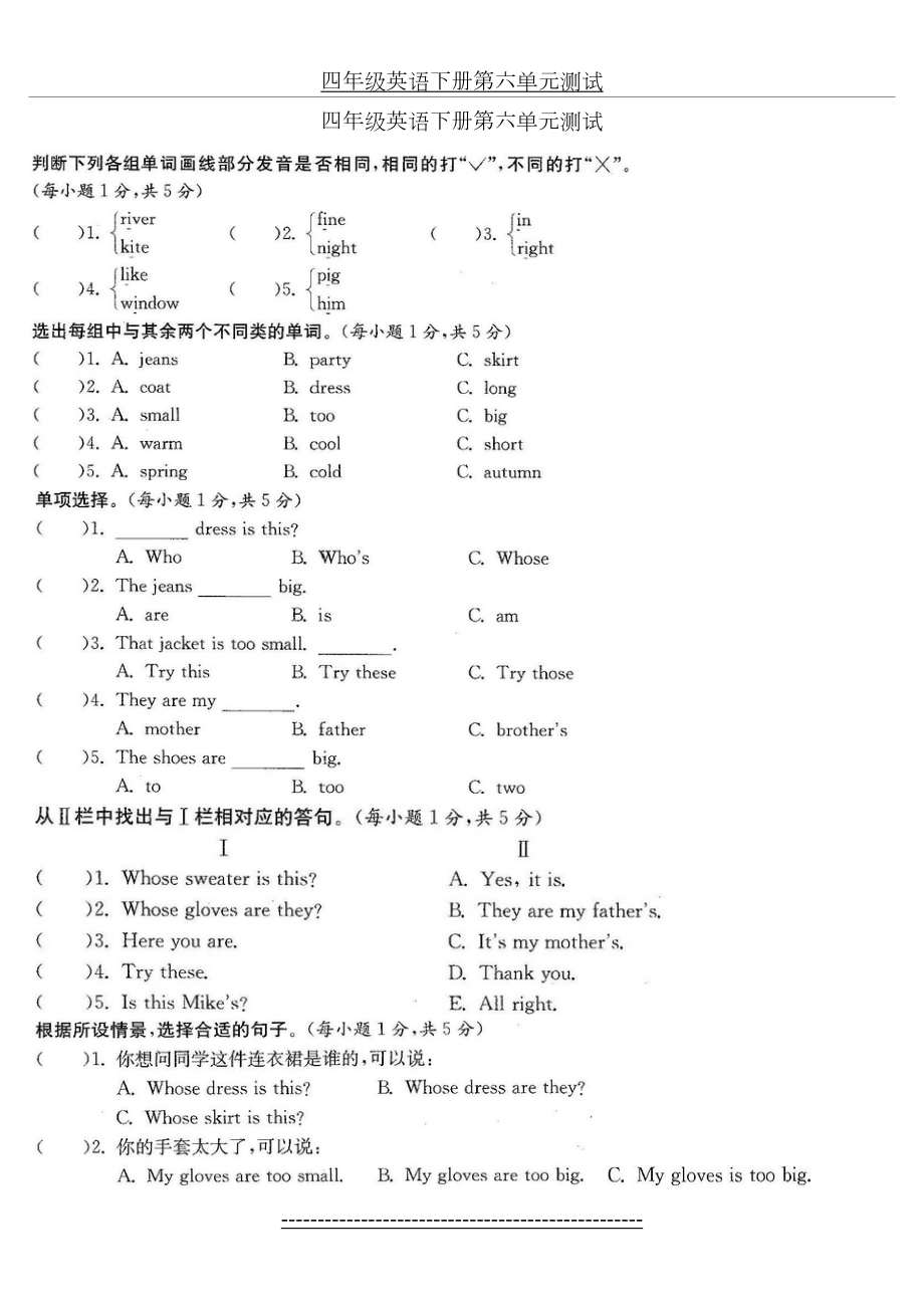 新译林版四年级英语下册第六单元测试.doc_第2页