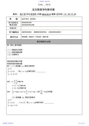 2022年不等式中的线性规划问题 .pdf