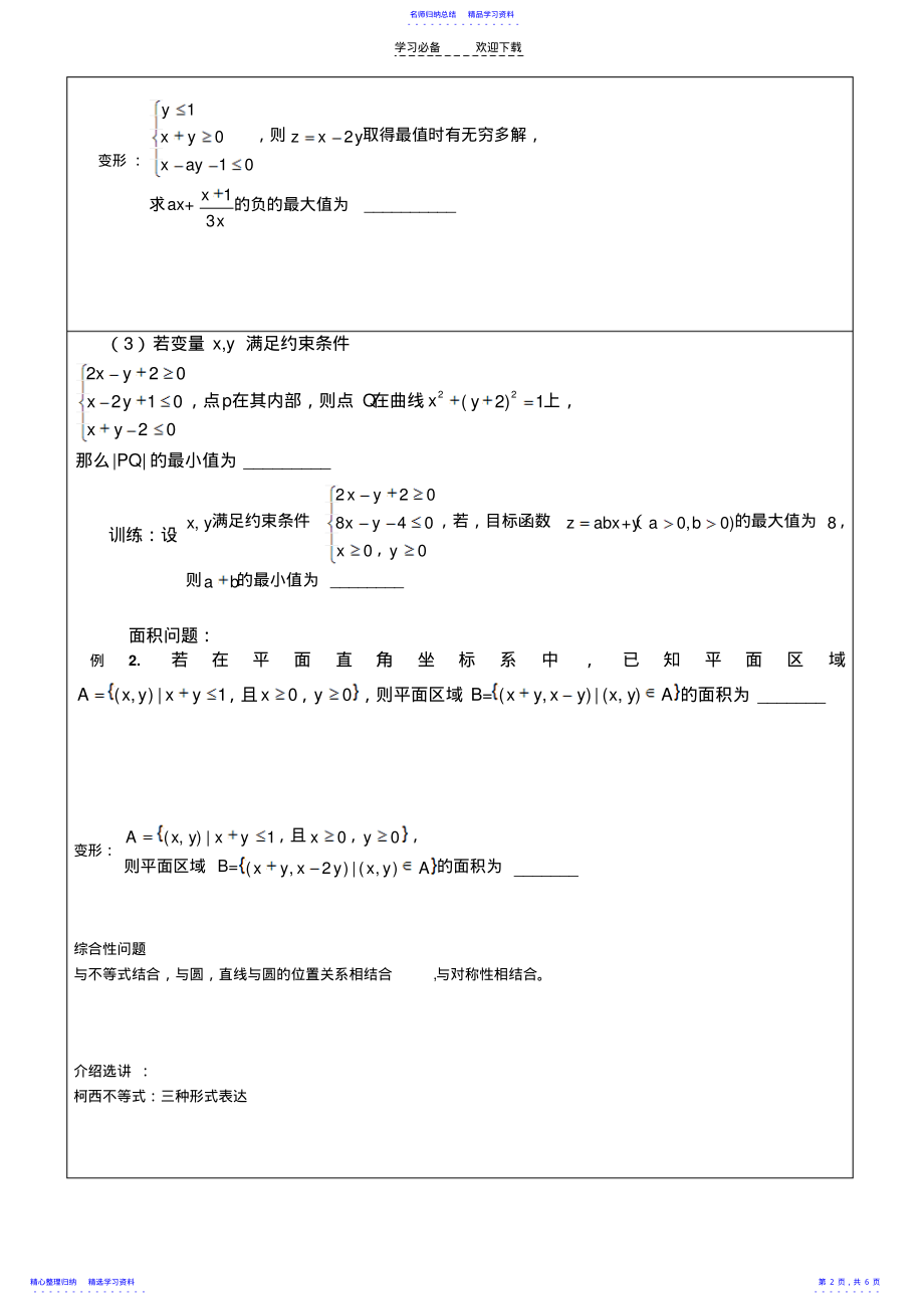 2022年不等式中的线性规划问题 .pdf_第2页