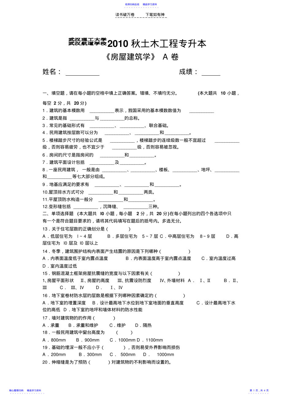 2022年专科房屋建筑学试卷A .pdf_第1页