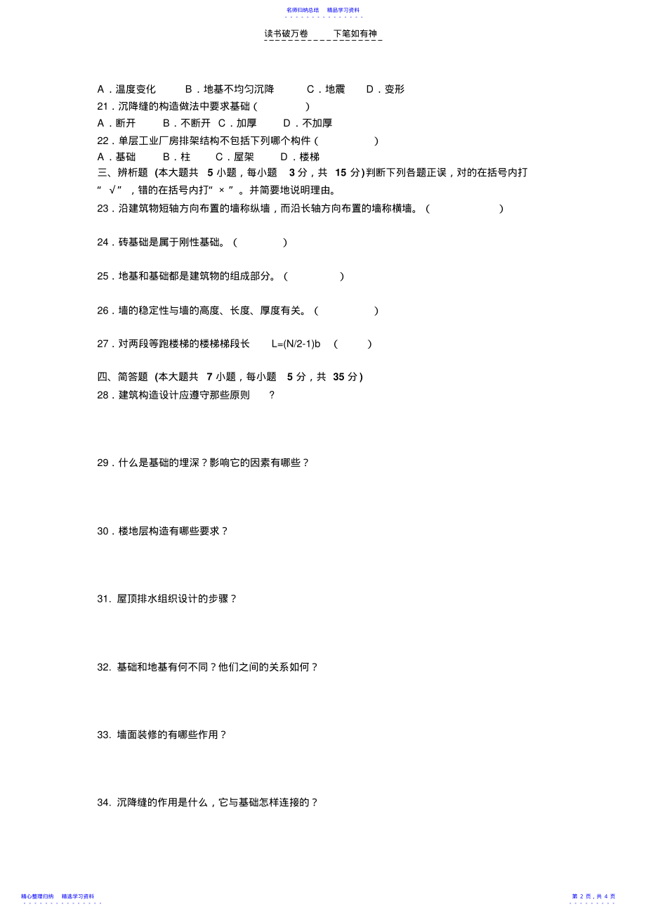 2022年专科房屋建筑学试卷A .pdf_第2页