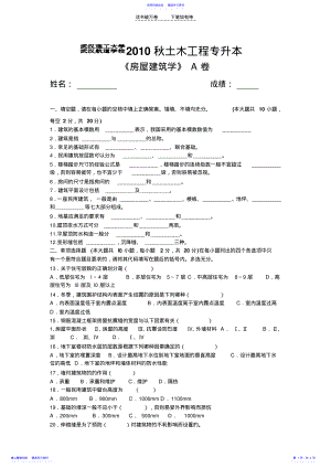 2022年专科房屋建筑学试卷A .pdf