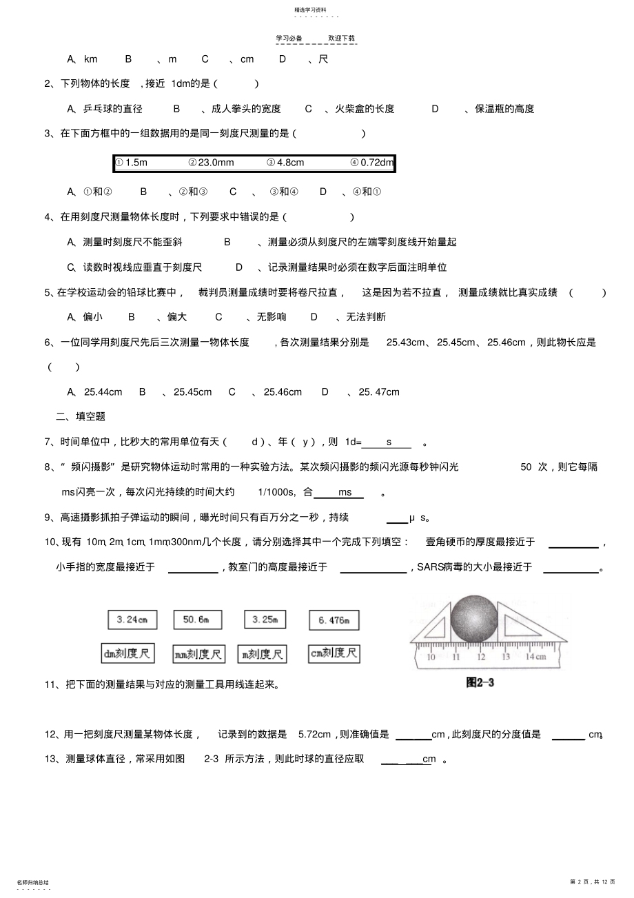 2022年沪科版八年级物理第二章运动的世界每节同步练习 .pdf_第2页