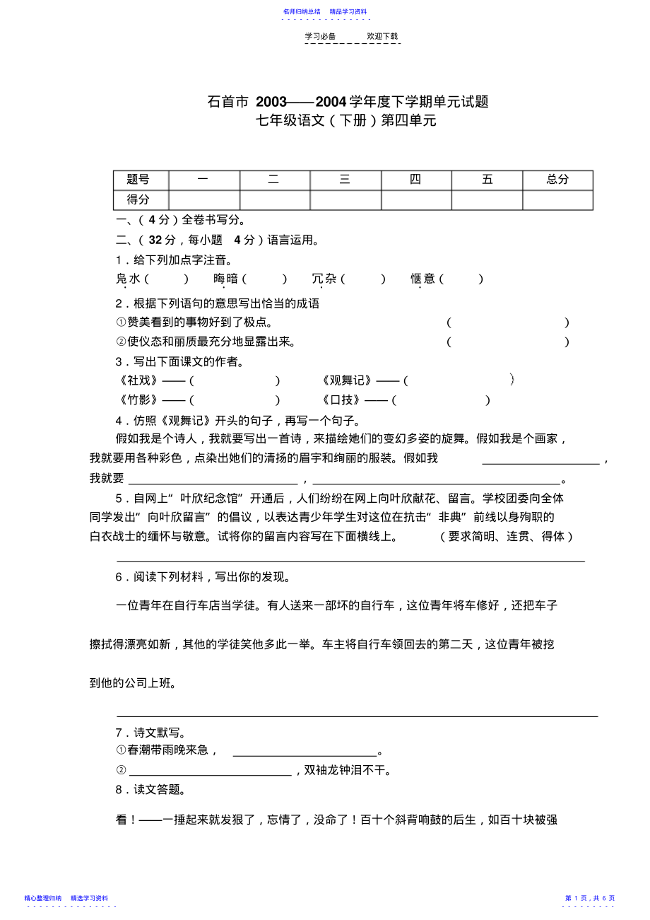 2022年七年级语文下册第四单元检测题 .pdf_第1页