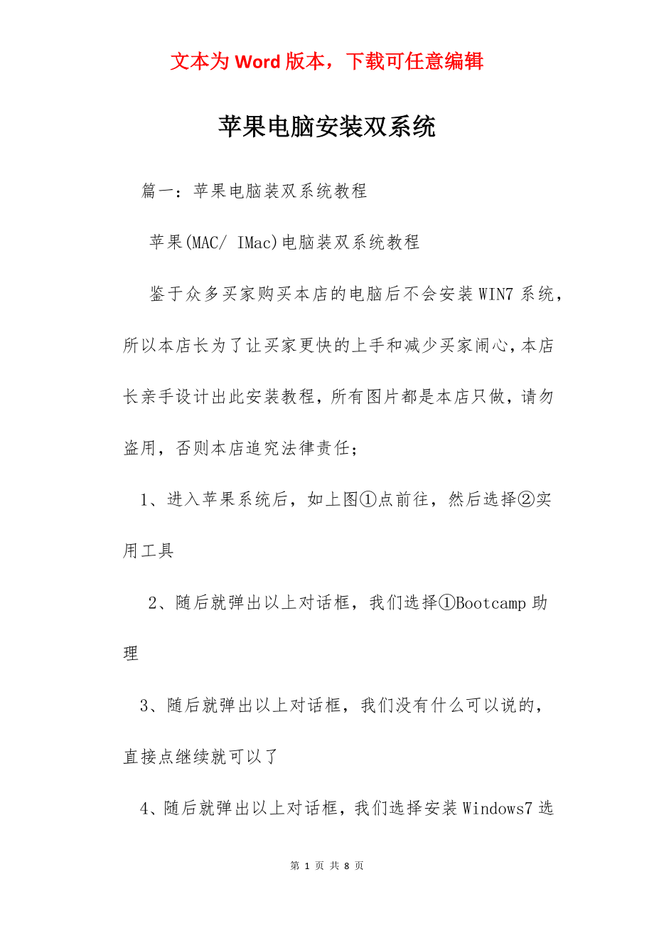 苹果电脑安装双系统.docx_第1页