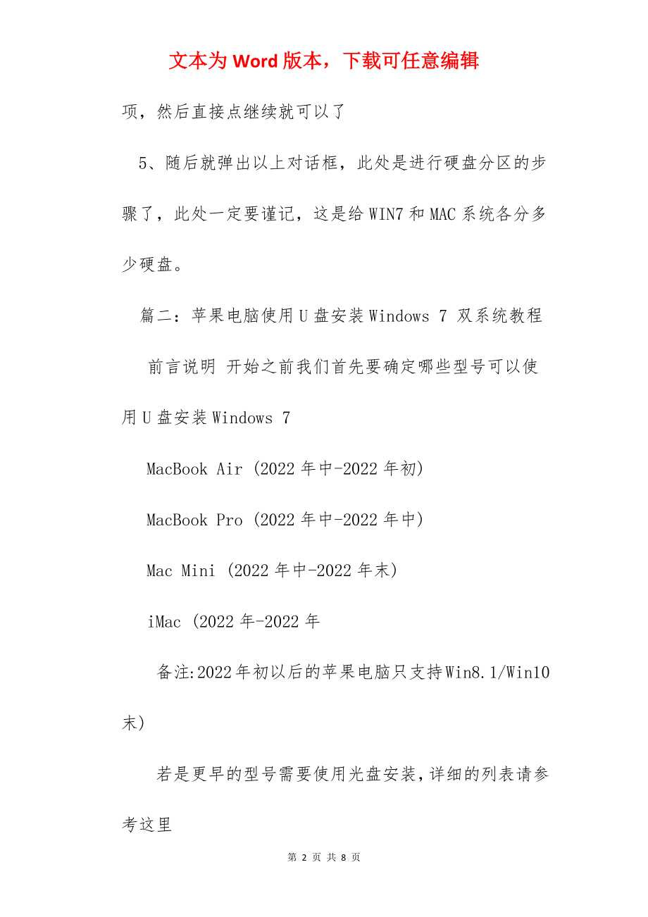 苹果电脑安装双系统.docx_第2页