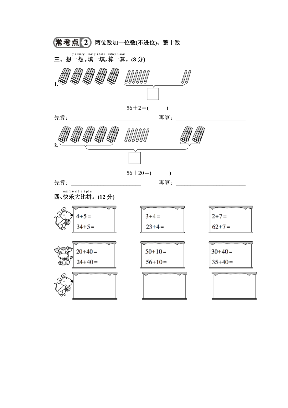 人教版一年级数学下册第6单元强化训练(1)及答案.pdf_第2页