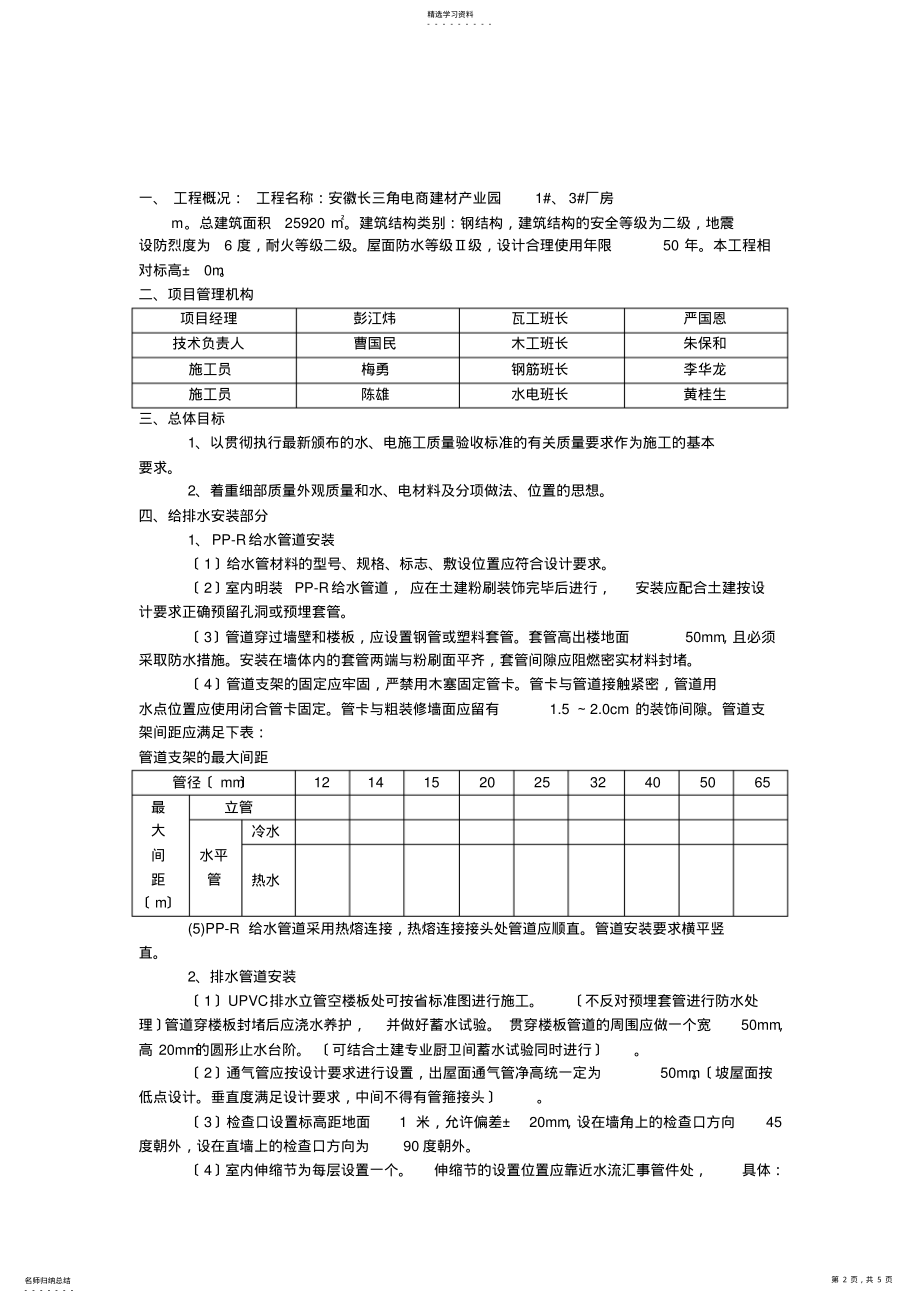 2022年水电安装专项施工方案 .pdf_第2页