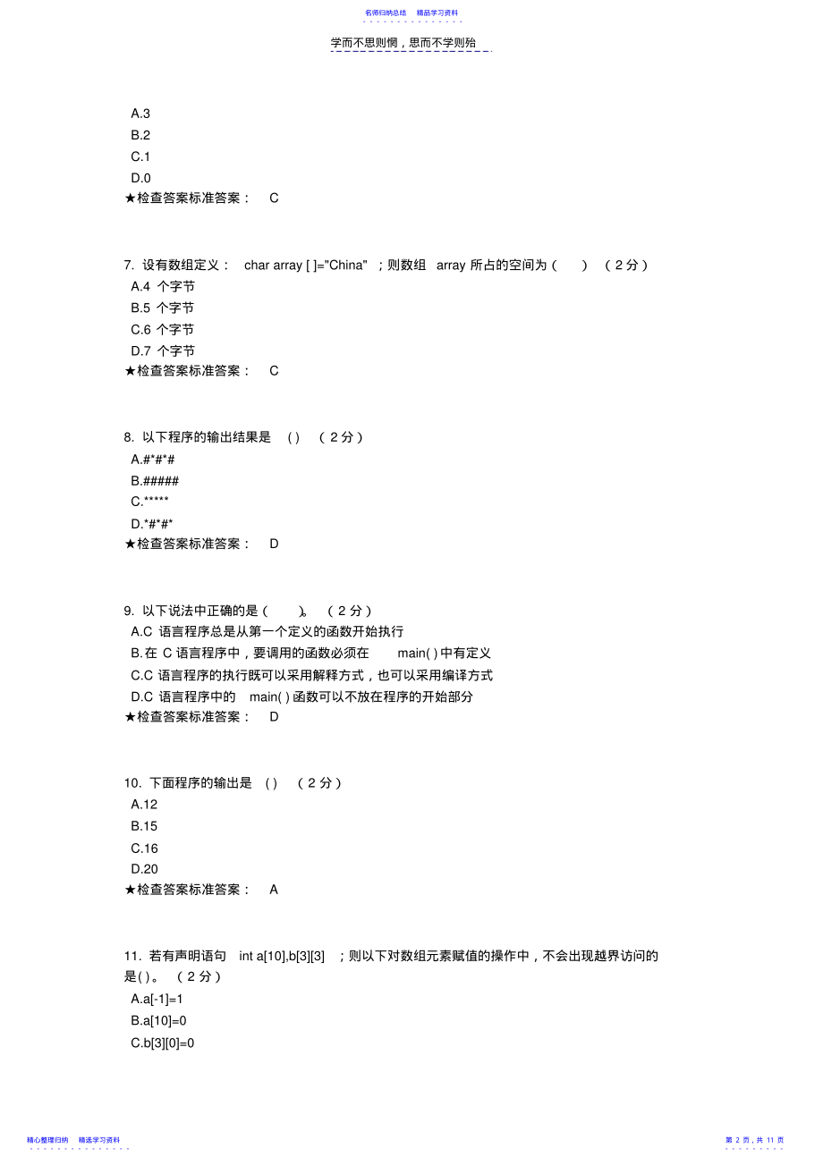 2022年专升本《计算机软件基础》模拟题试卷 .pdf_第2页