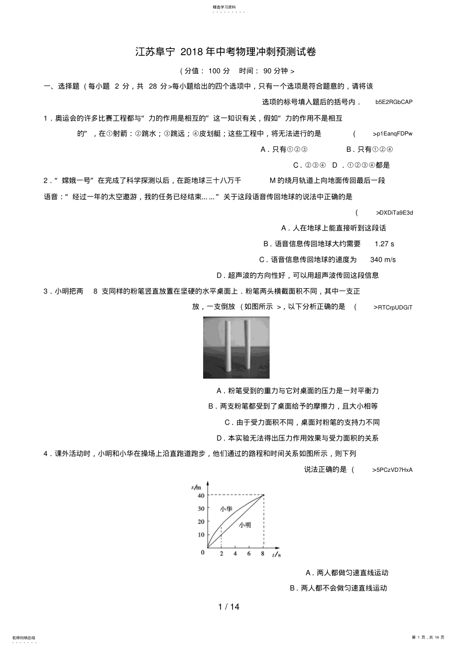 2022年江苏阜宁GSJY中考物理冲刺预测试题 .pdf_第1页