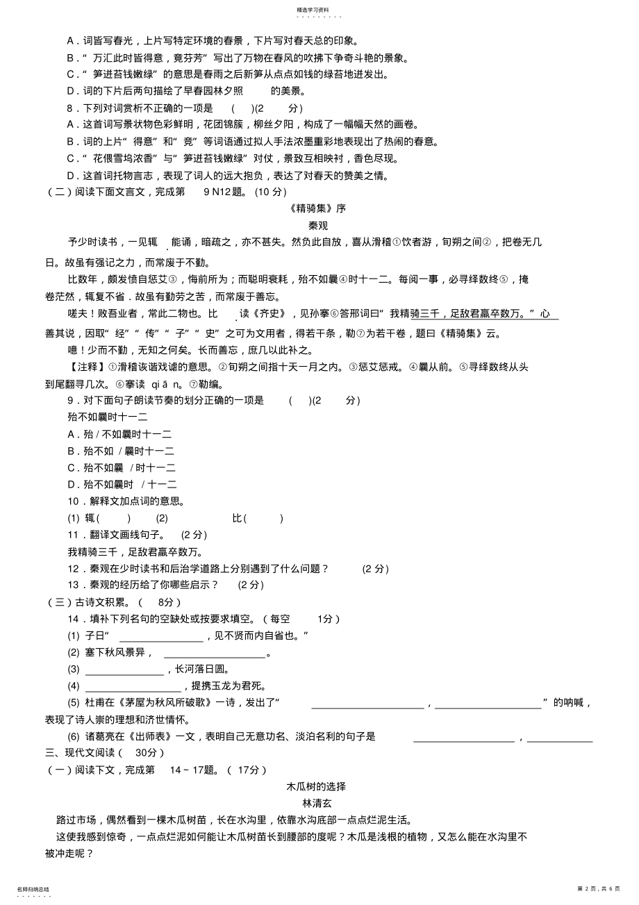 2022年江西省2021年中考语文试题 .pdf_第2页