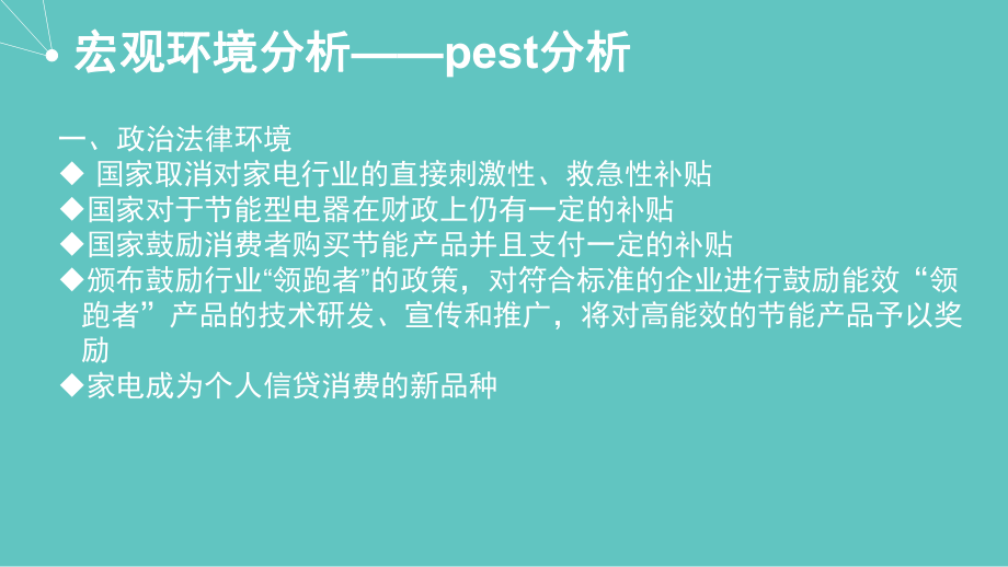 格力电器市场分析ppt课件.pptx_第2页