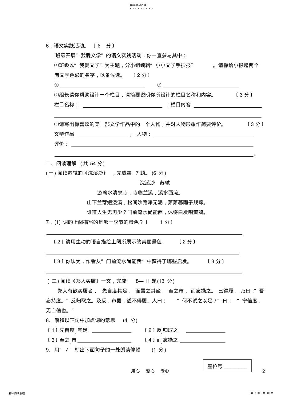 2022年江苏省泰州市海陵区2012-2013学年度七年级语文第一学期期中调研考试试卷-苏教版 .pdf_第2页