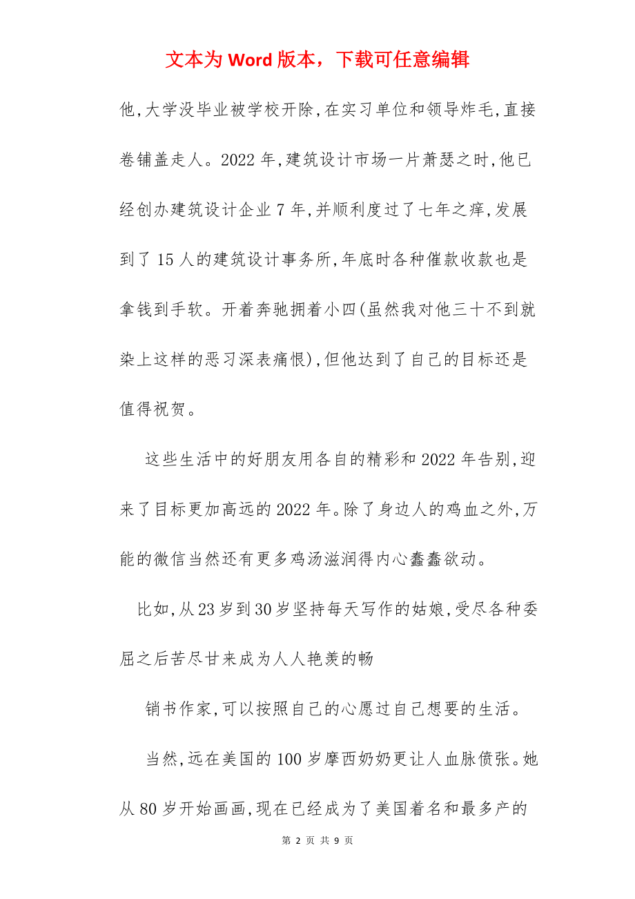 每天坚持做同一件事.docx_第2页