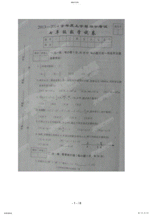 2022年江西省高安二中七级期中考试数学试题 .pdf