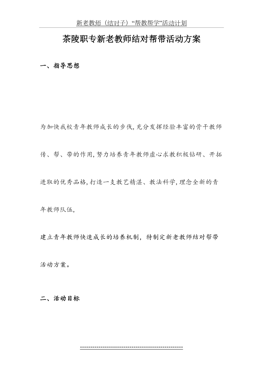 新老教师结对子方案.doc_第2页