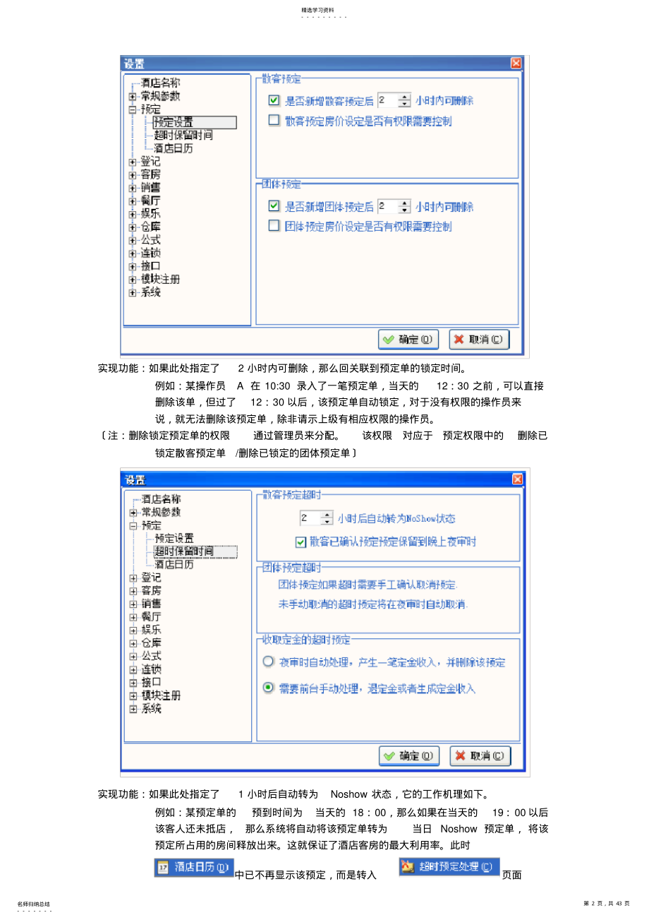 2022年汇锦国际酒店管理系统操作流程 .pdf_第2页