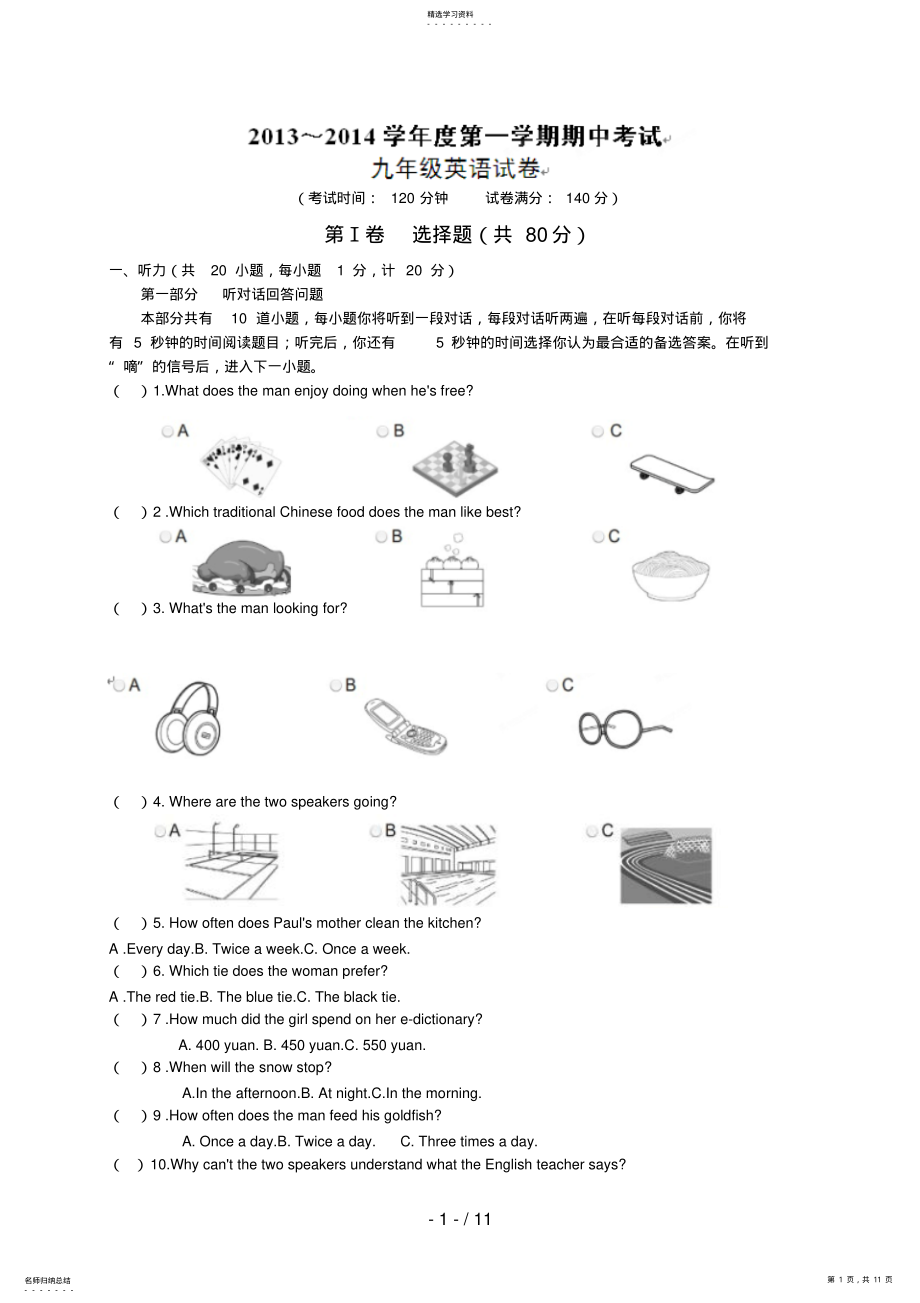 2022年江苏省盐城市盐都区届九级上学期期中考试英语试题 .pdf_第1页