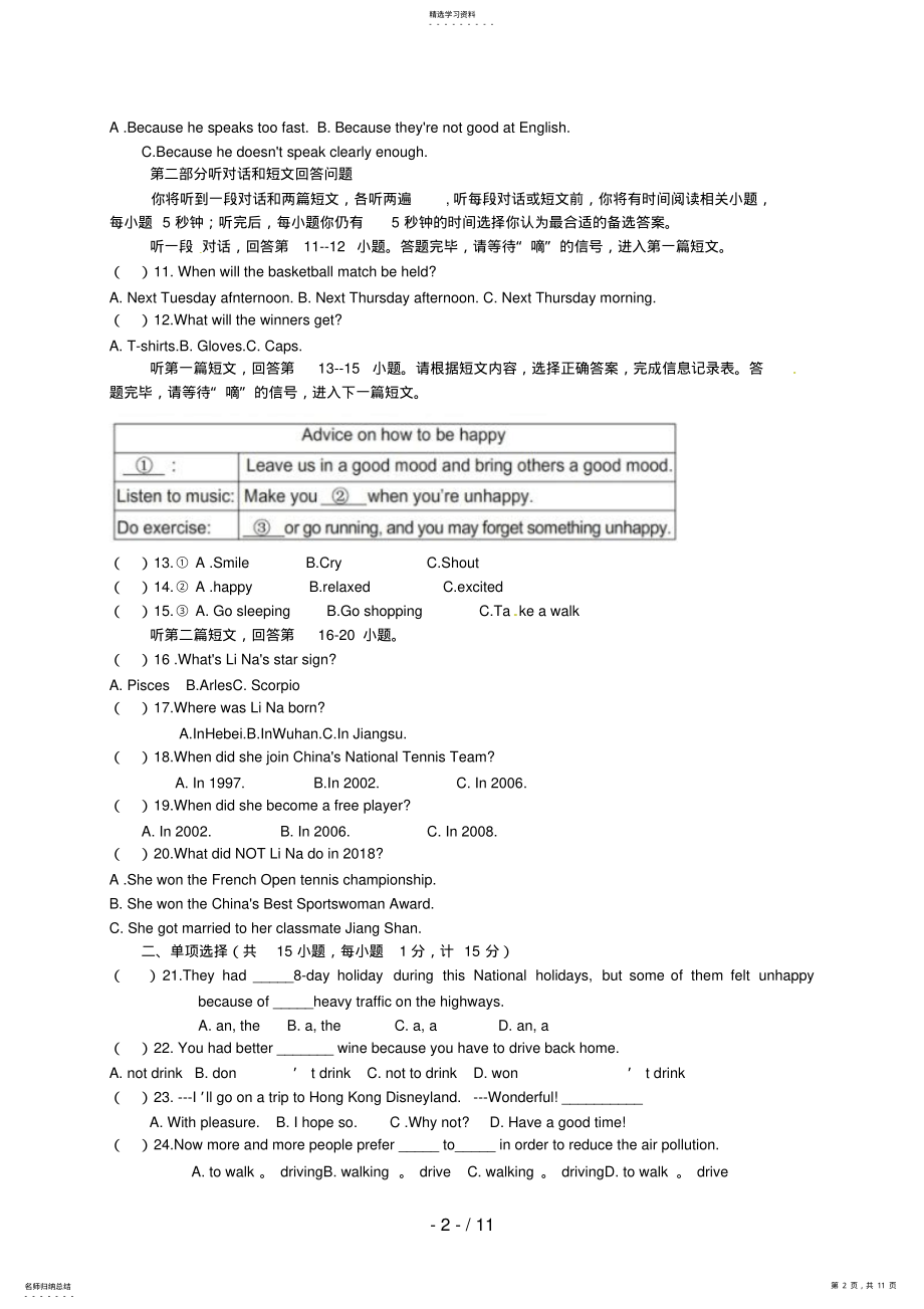 2022年江苏省盐城市盐都区届九级上学期期中考试英语试题 .pdf_第2页