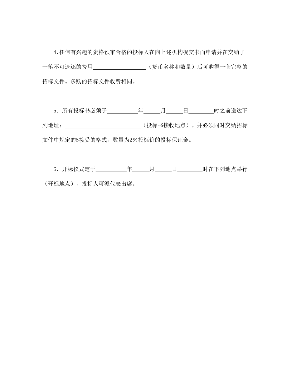 工程招标投标协议 工程建设招标投标合同（投标邀请书）.doc_第2页