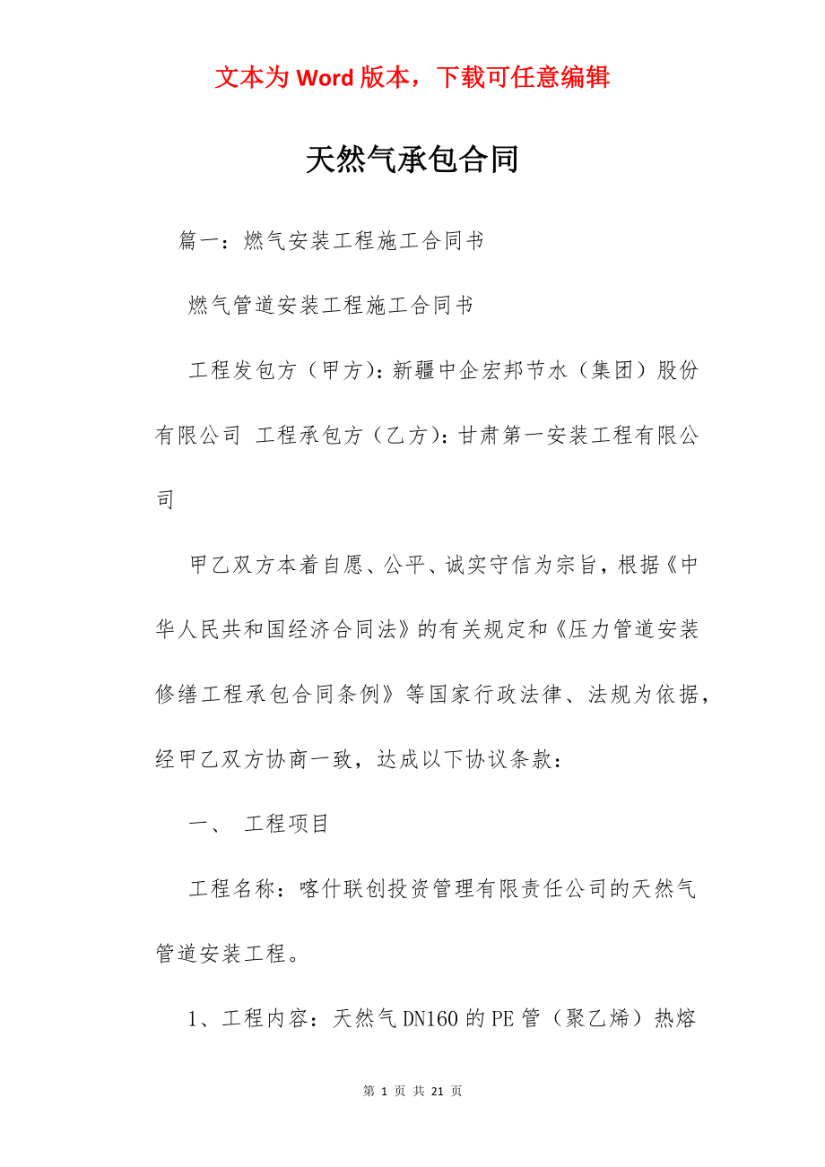 天然气承包合同.docx_第1页