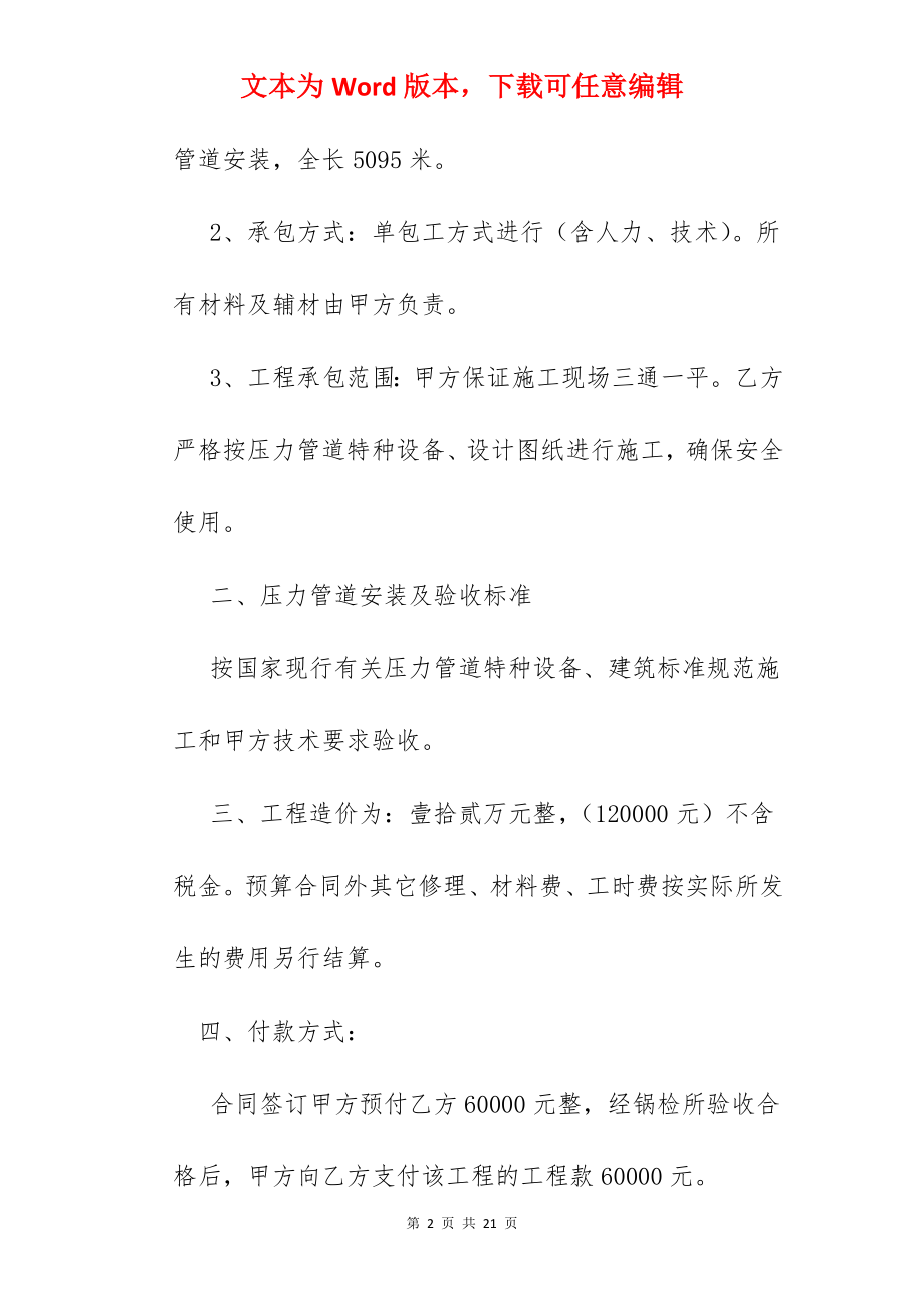 天然气承包合同.docx_第2页