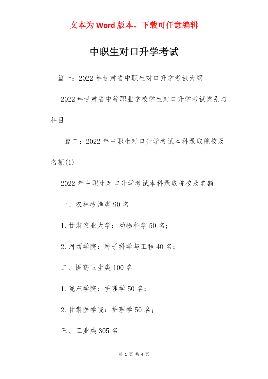 中职生对口升学考试.docx_第1页