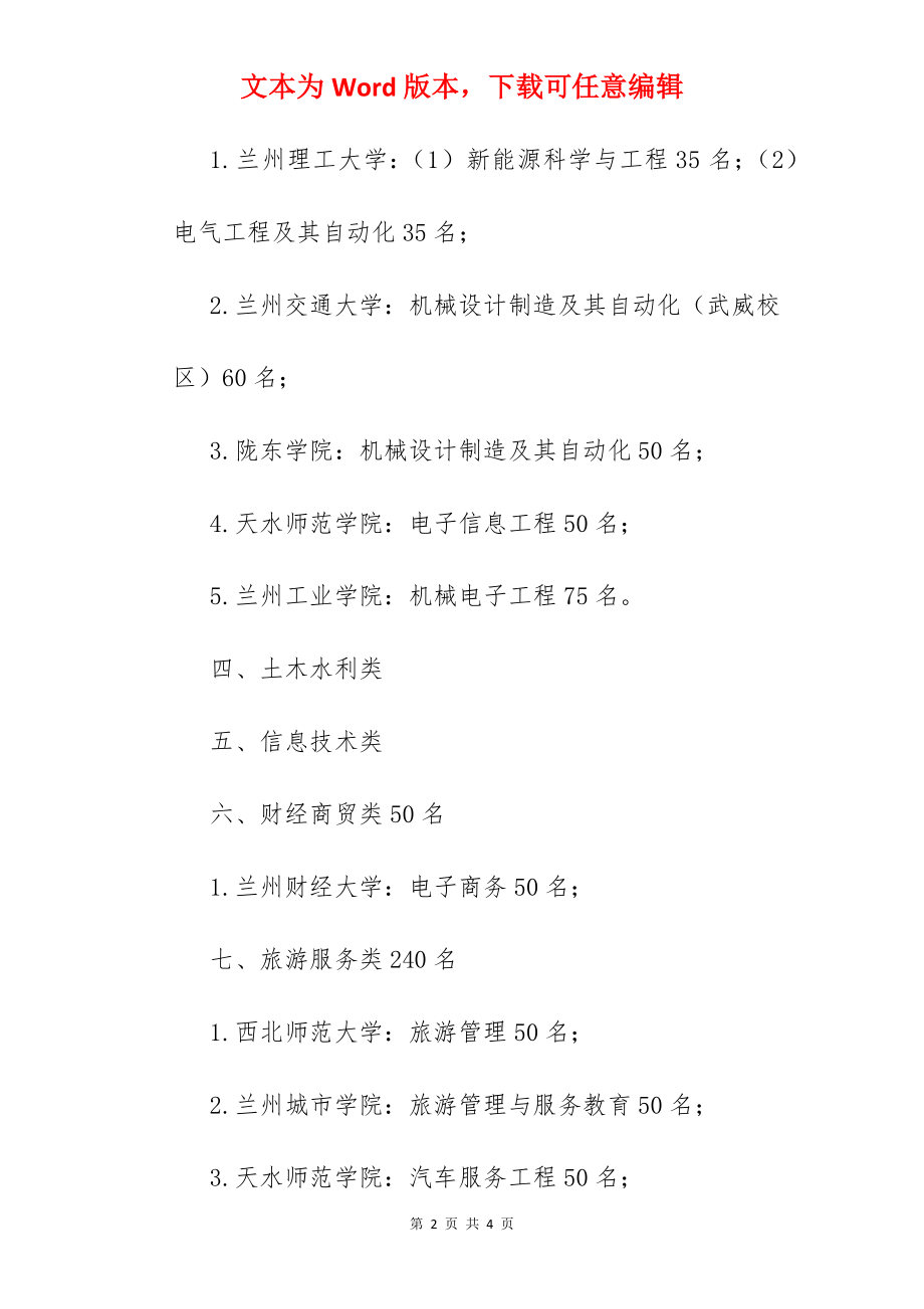 中职生对口升学考试.docx_第2页