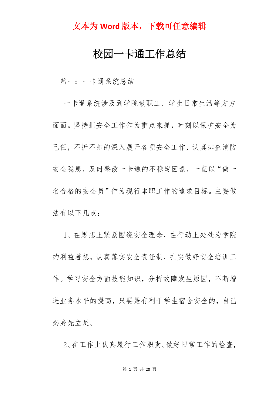 校园一卡通工作总结.docx_第1页