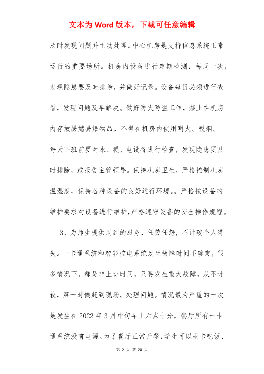 校园一卡通工作总结.docx_第2页