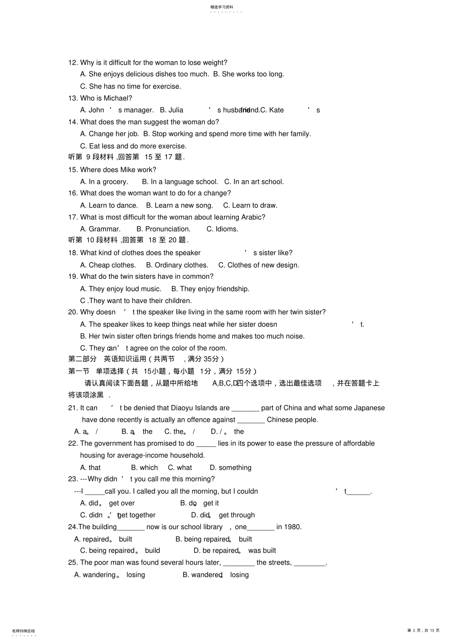 2022年江苏省扬大附中2012-2013学年高二上学期期中考试英语试题 .pdf_第2页