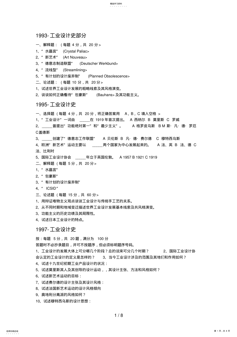 2022年江大考研工业设计方案史 .pdf_第1页