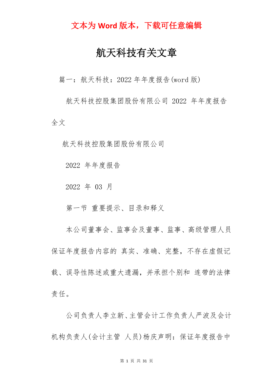 航天科技有关文章.docx_第1页