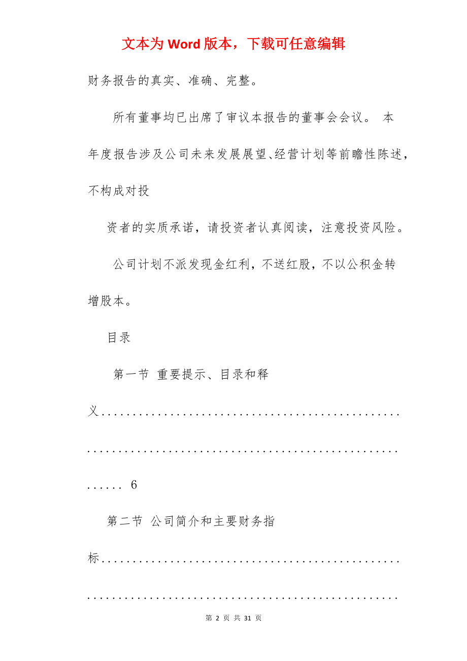 航天科技有关文章.docx_第2页