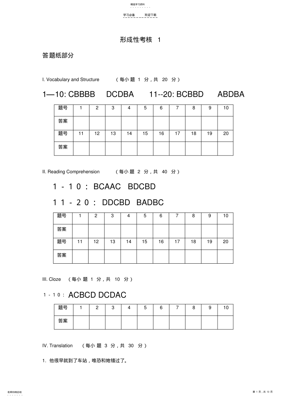 2022年江苏开放大学大学英语A形成性考核一答案 .pdf_第1页