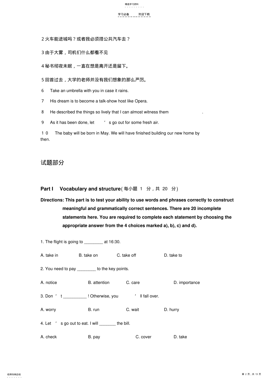 2022年江苏开放大学大学英语A形成性考核一答案 .pdf_第2页