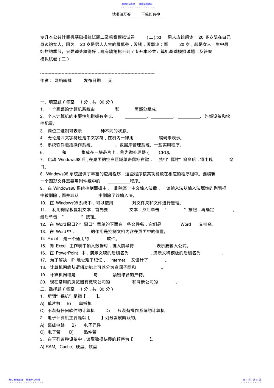 2022年专升本公共计算机基础模拟试题二及答案模拟试卷 .pdf_第1页