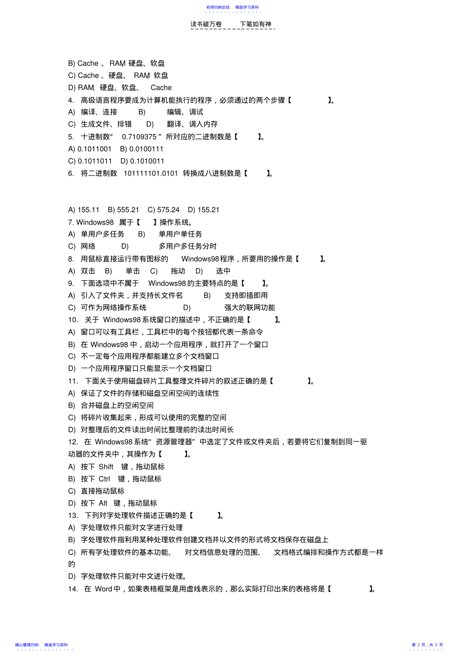 2022年专升本公共计算机基础模拟试题二及答案模拟试卷 .pdf_第2页