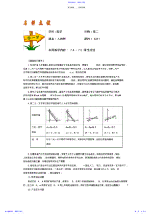 2022年不等式表示的区域简单的线性规划 .pdf