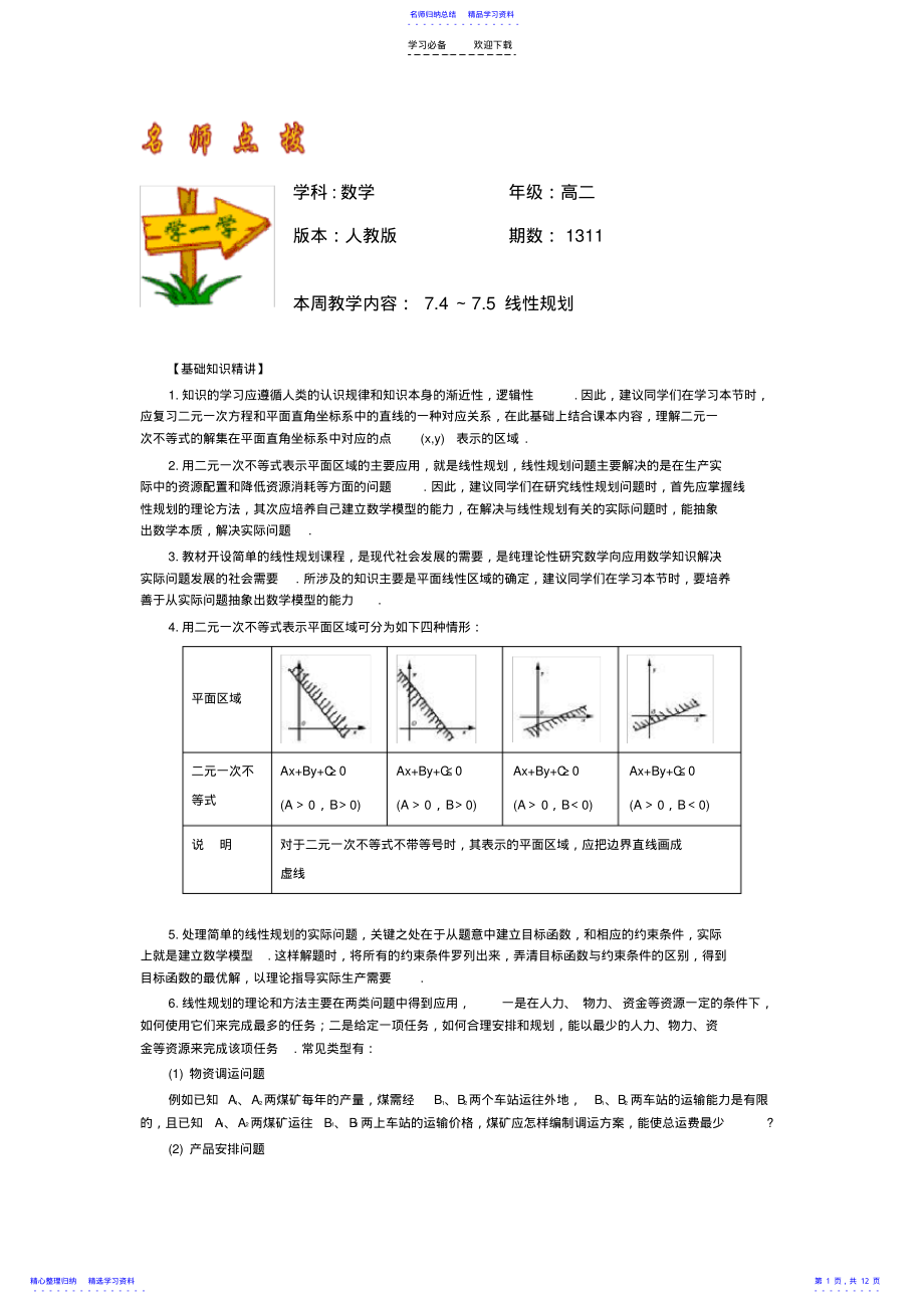 2022年不等式表示的区域简单的线性规划 .pdf_第1页