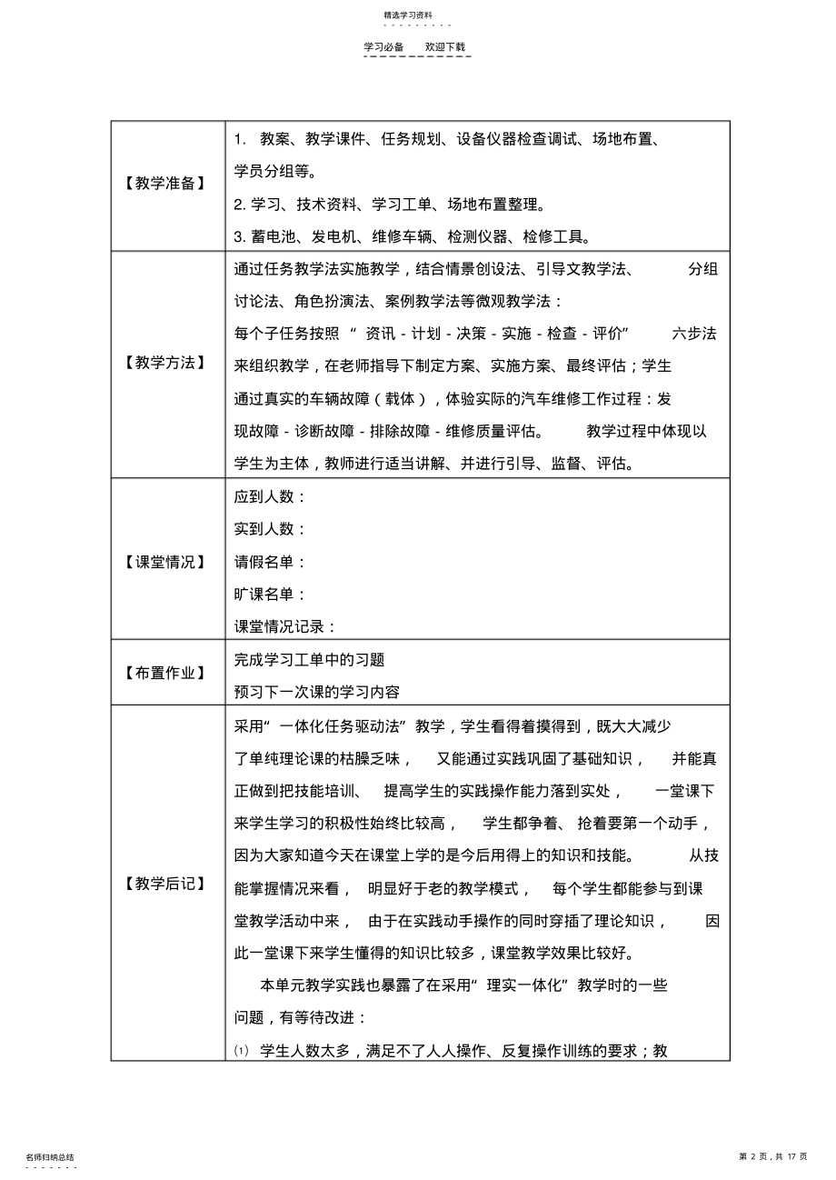 2022年汽车电器系统检修一体化教学设计项目二 .pdf_第2页