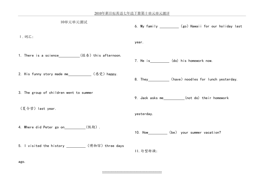 新目标英语七年级下10单元试卷.doc_第2页