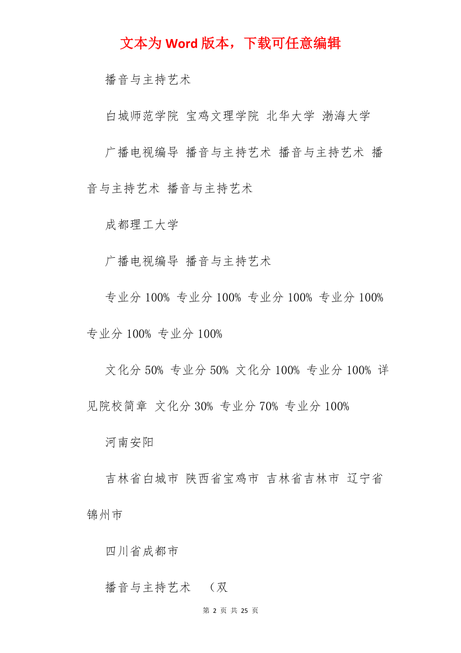 高考传媒专业分数线.docx_第2页