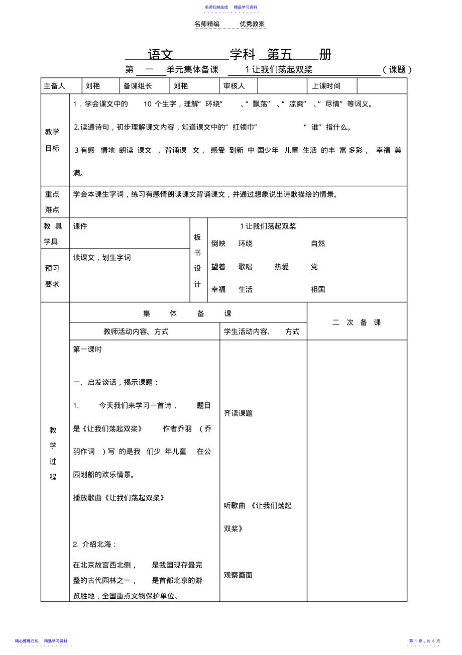 2022年三年级上册《让我们荡起双桨》教案 .pdf_第1页