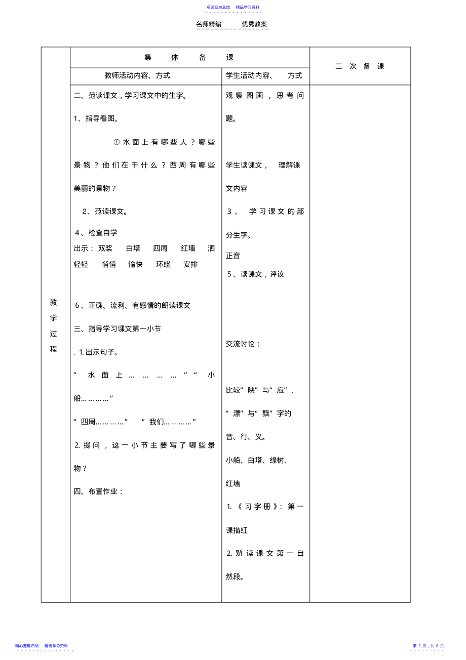 2022年三年级上册《让我们荡起双桨》教案 .pdf_第2页